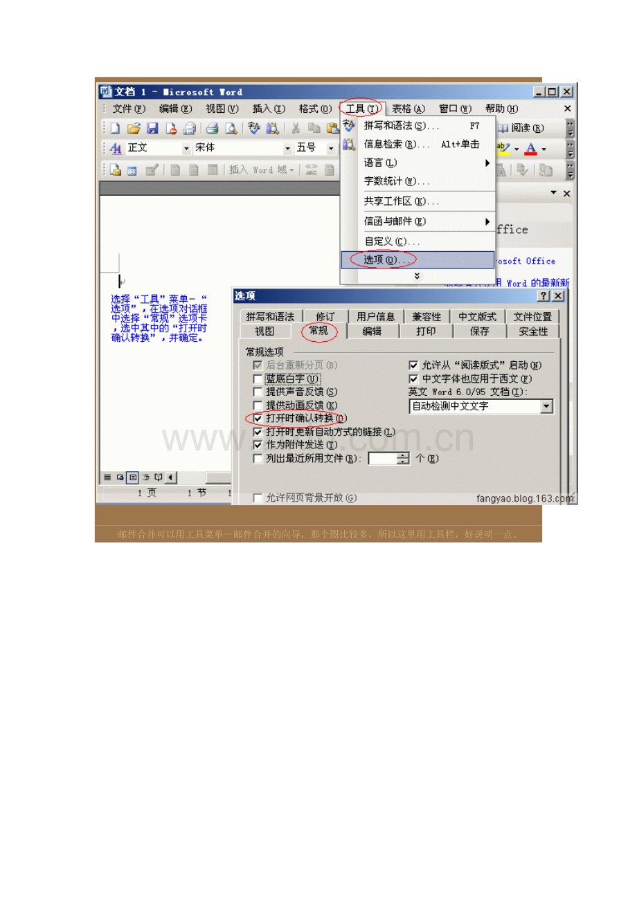 合并电子邮件.docx_第2页