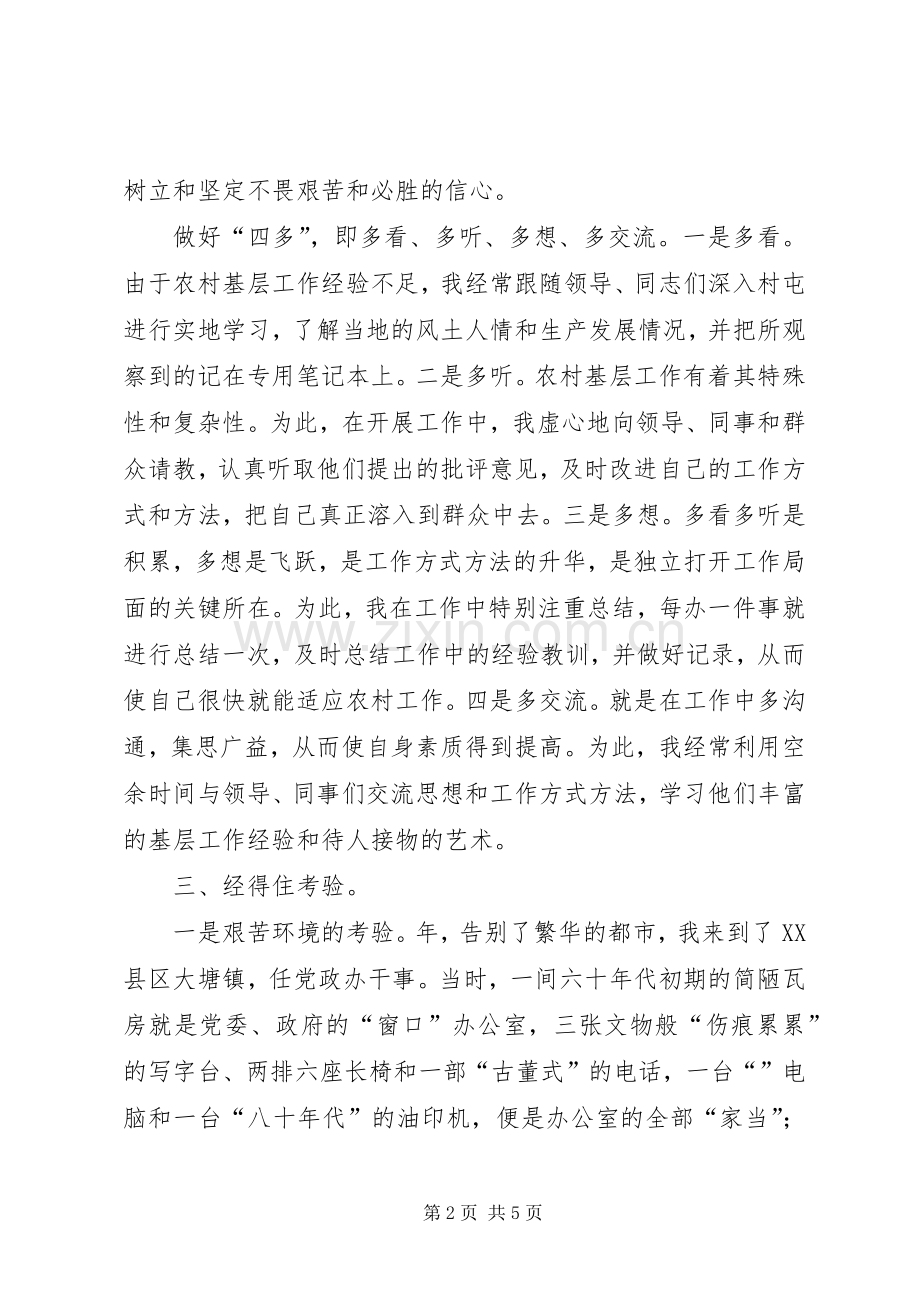 基层选调生几年工作述职报告.docx_第2页