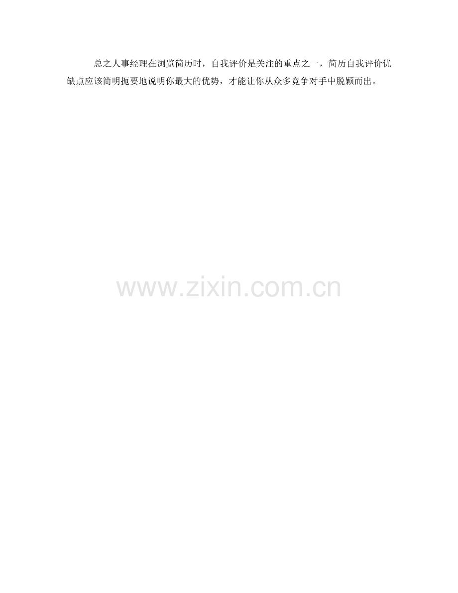 市场营销求职简历模板下载word格式 .doc_第2页