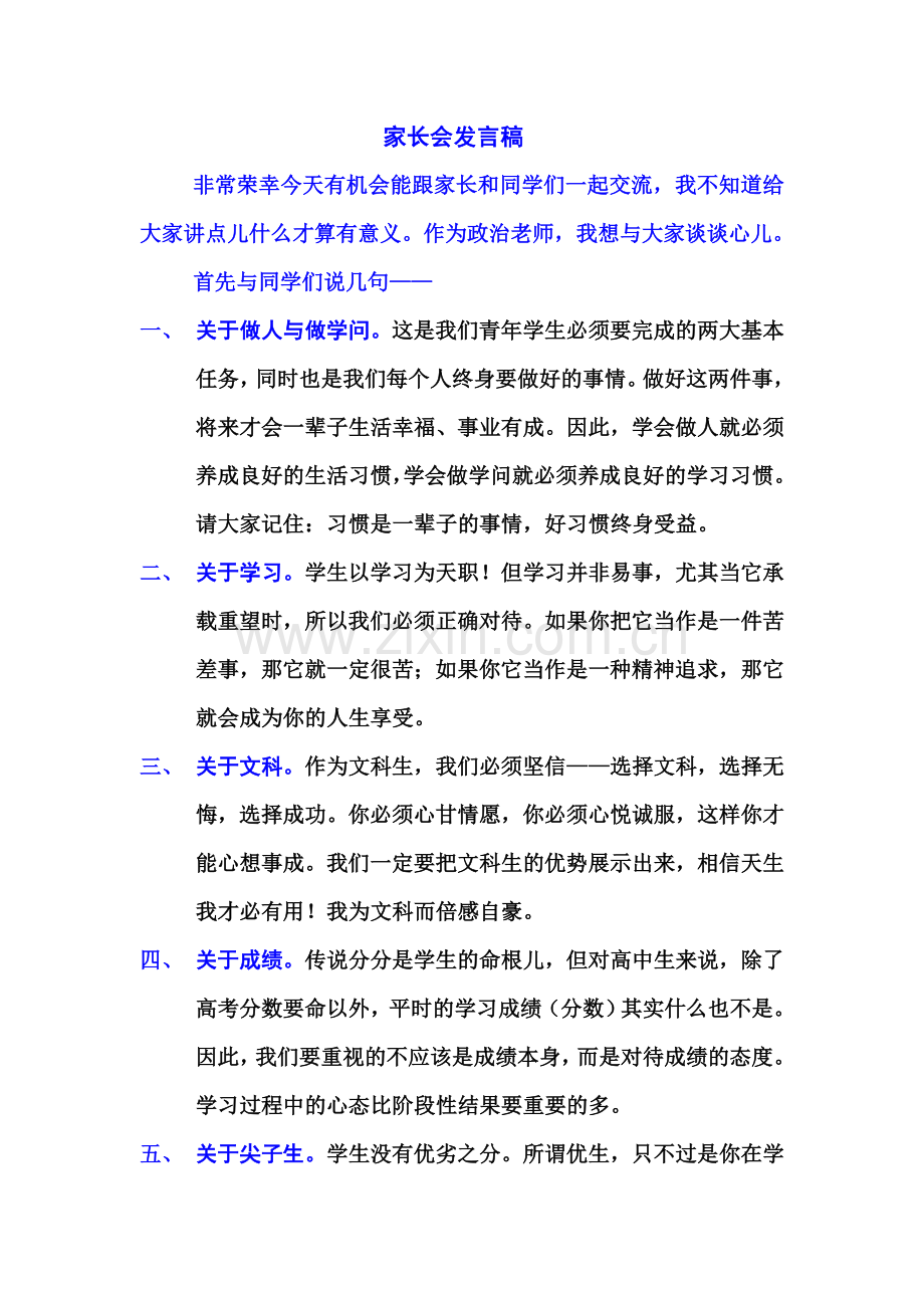家长会交流发言.doc_第1页