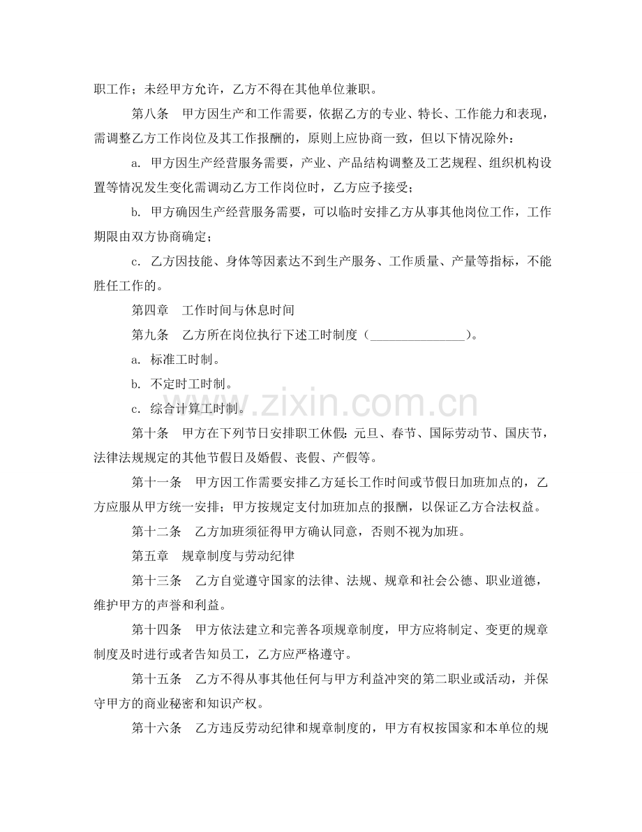 新劳动合同样本 .doc_第2页