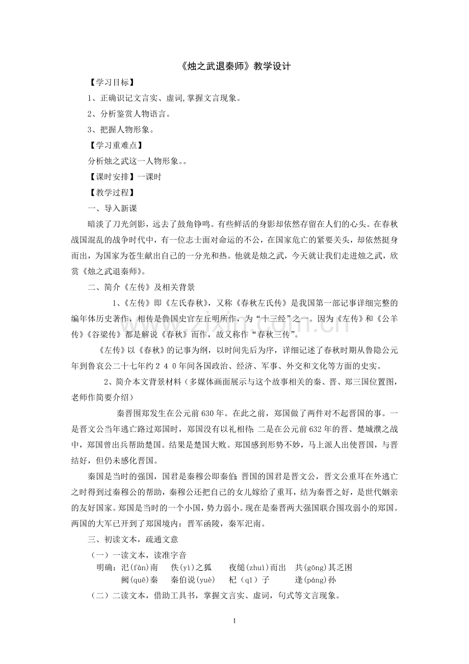 烛之武教案.doc_第1页
