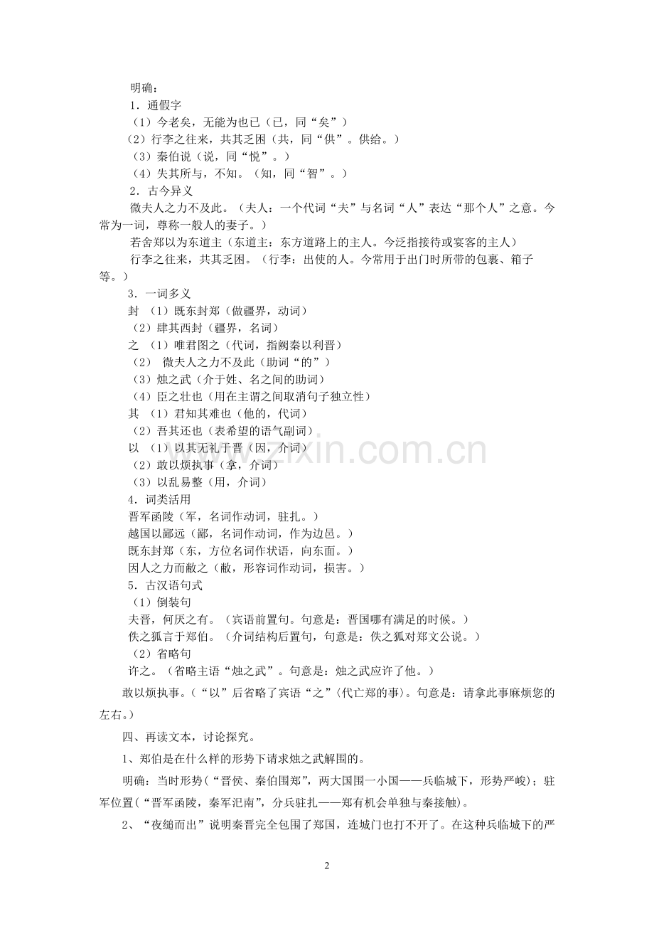 烛之武教案.doc_第2页