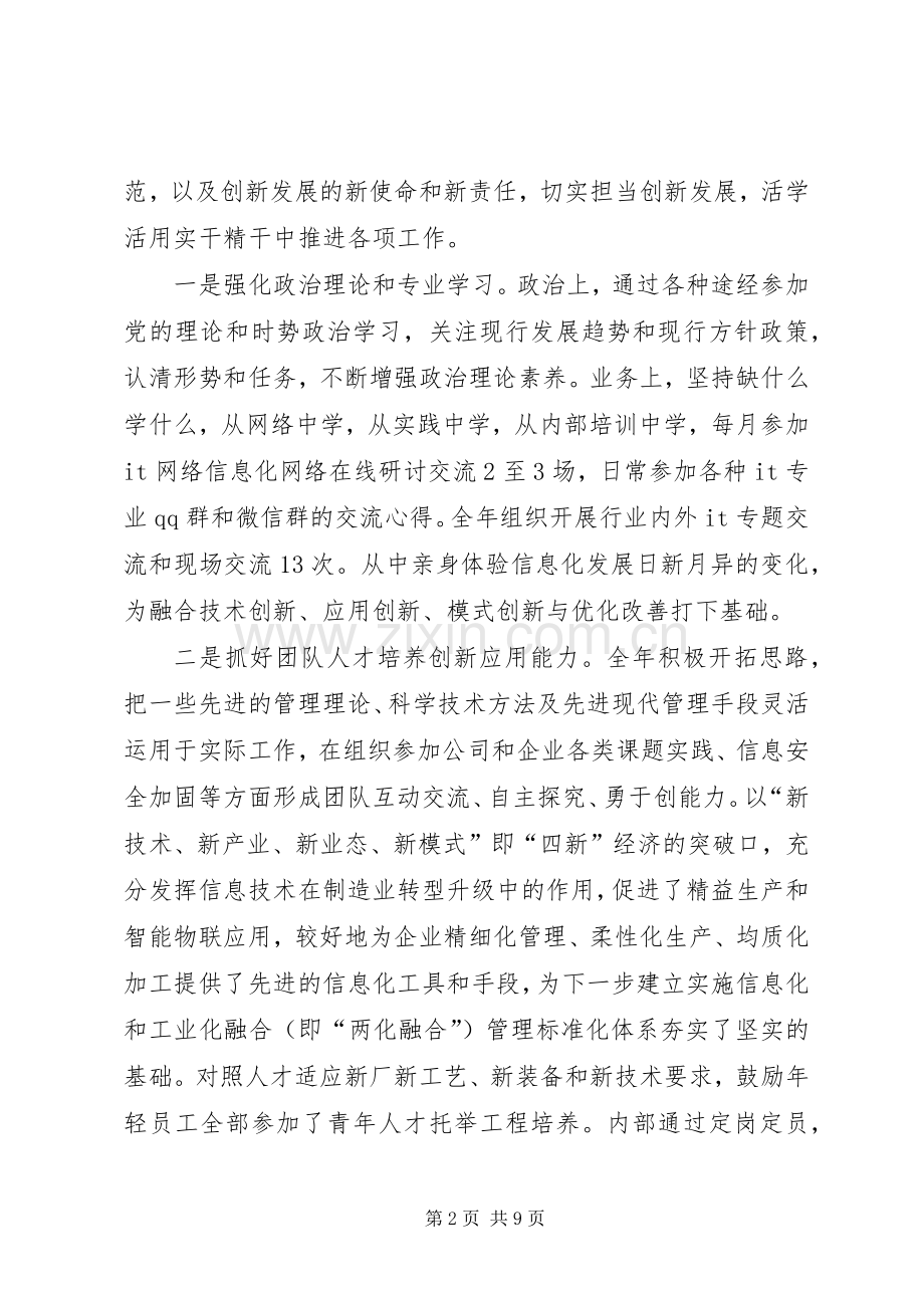 信息部门主任年度述职报告.docx_第2页