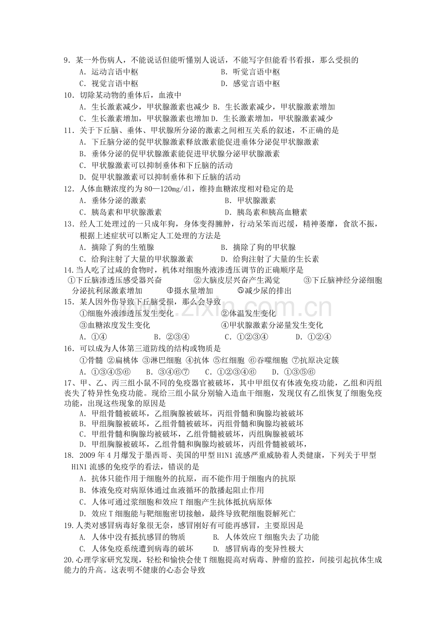 山东省苍山县1011高二生物上学期期中考试 .doc_第2页