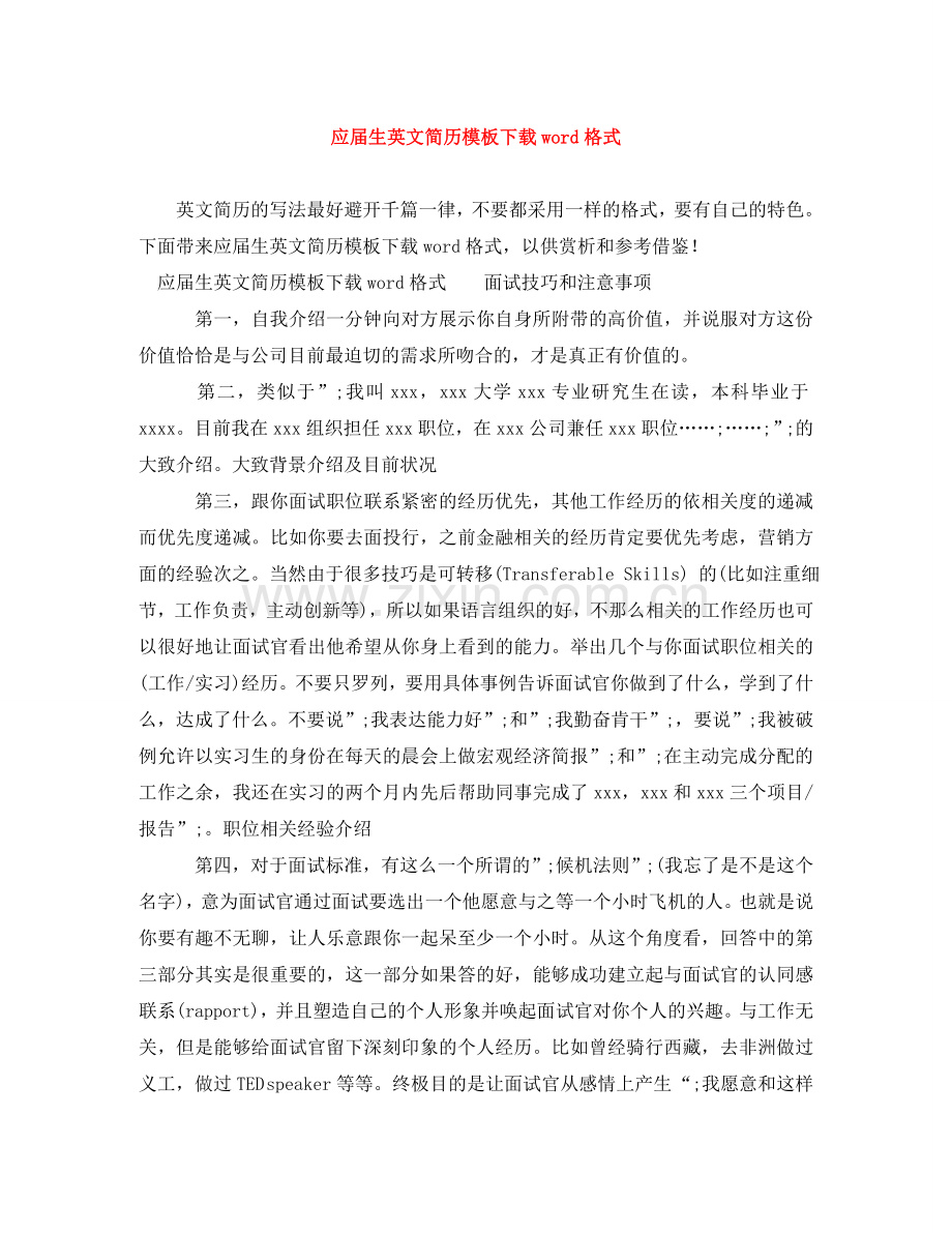 应届生英文简历模板下载word格式 .doc_第1页