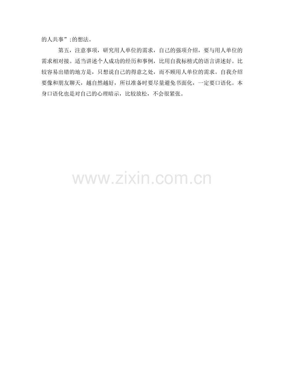 应届生英文简历模板下载word格式 .doc_第2页