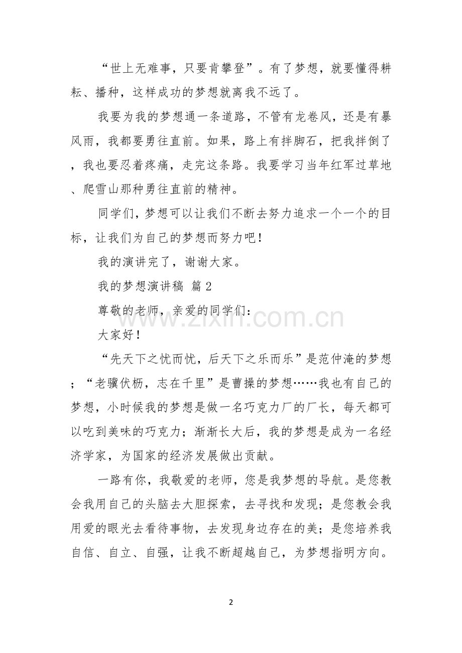 我的梦想演讲稿锦集9篇.docx_第2页