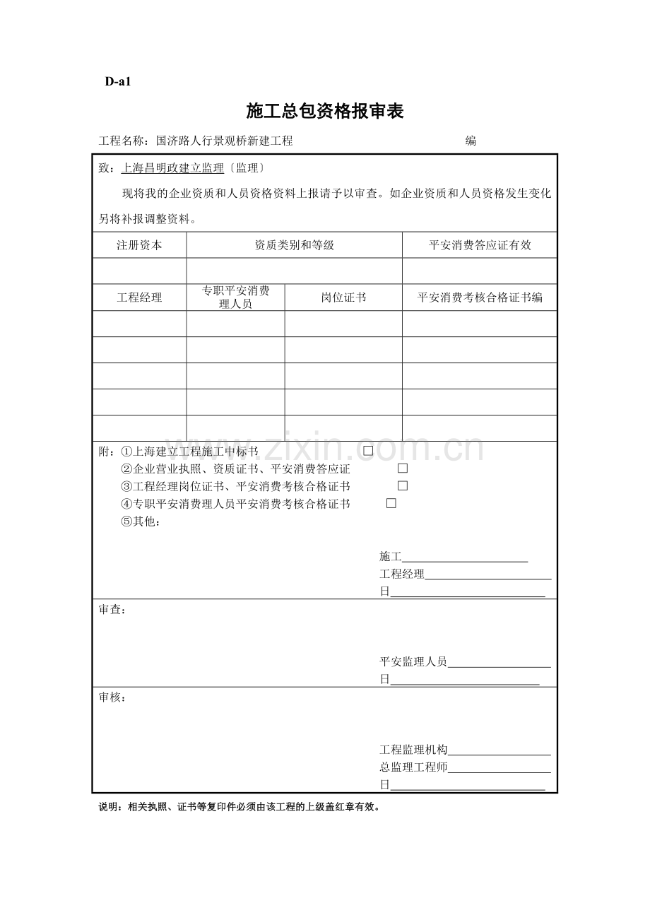安全监理工作基本表式.doc_第2页