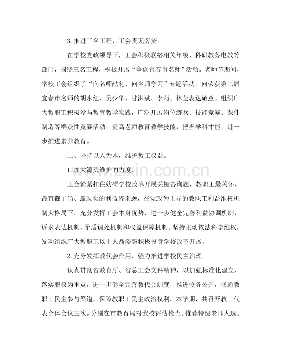 学校工会范文教育工会工作总结二 .doc_第2页