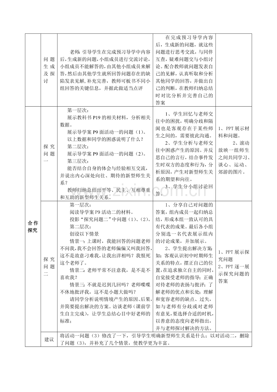 《良师益友》的教学设计.doc_第2页