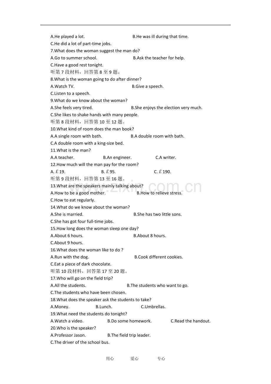 山东省高三英语5月仿真冲刺试卷(一)试题新人教版.doc_第2页