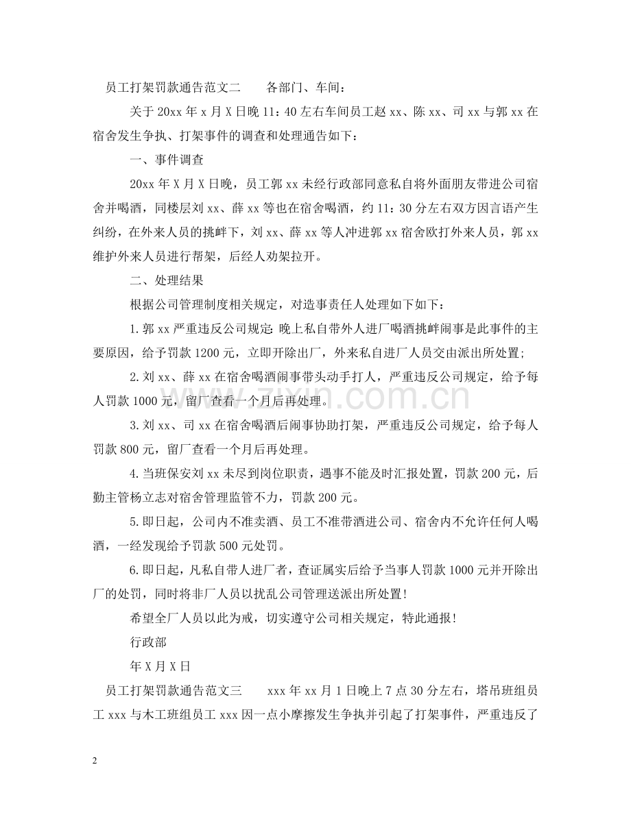 员工打架罚款通告 .doc_第2页