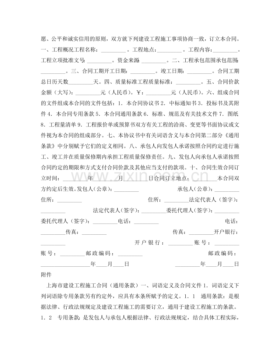上海市建设工程施工合同.doc_第2页