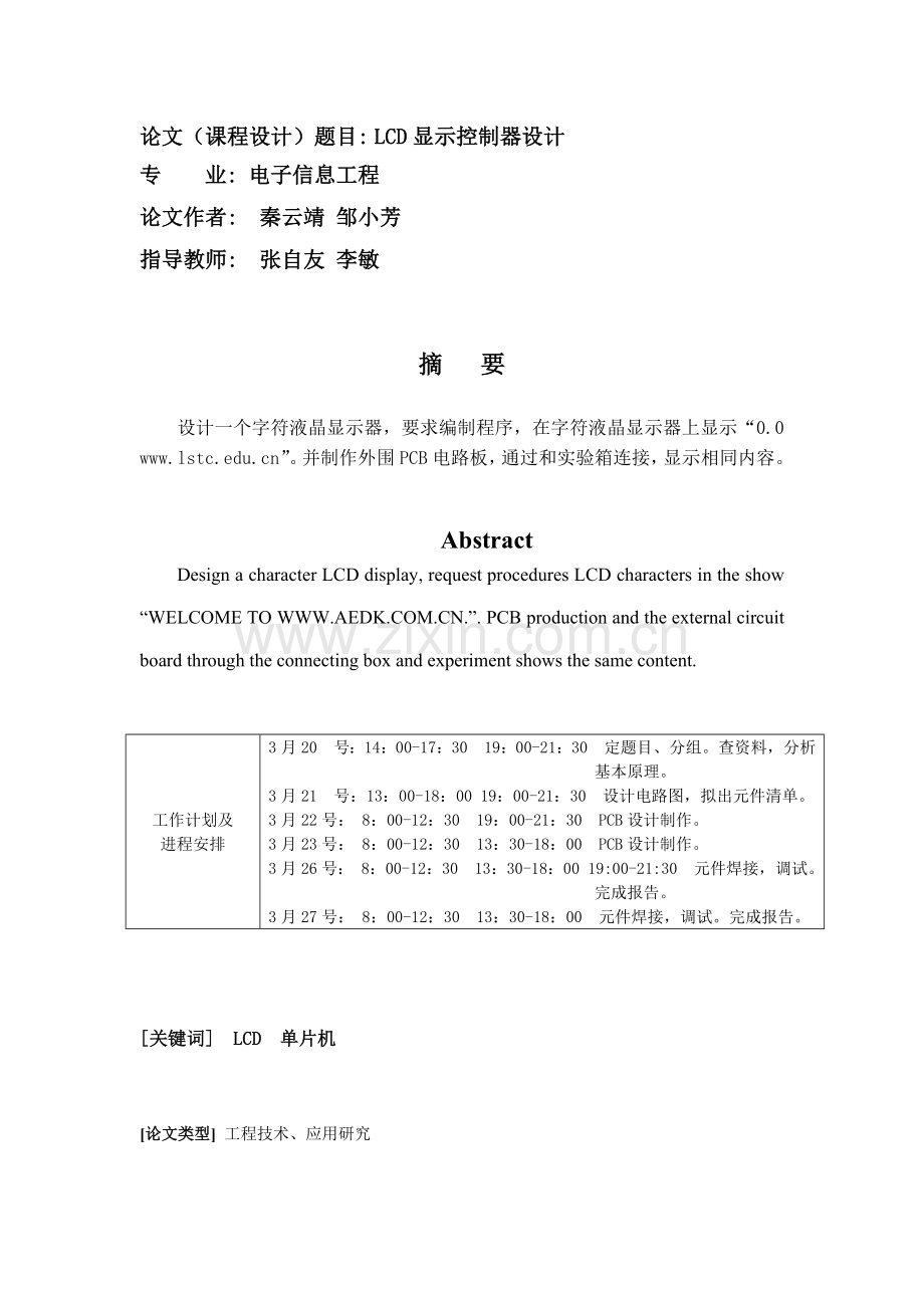 数据与计算机通信课程设计实例.docx_第2页