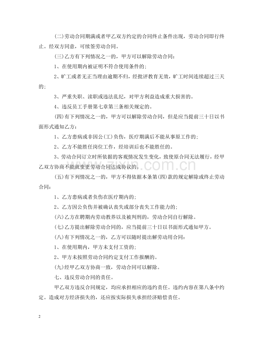 员工入职合同书范文 .doc_第2页