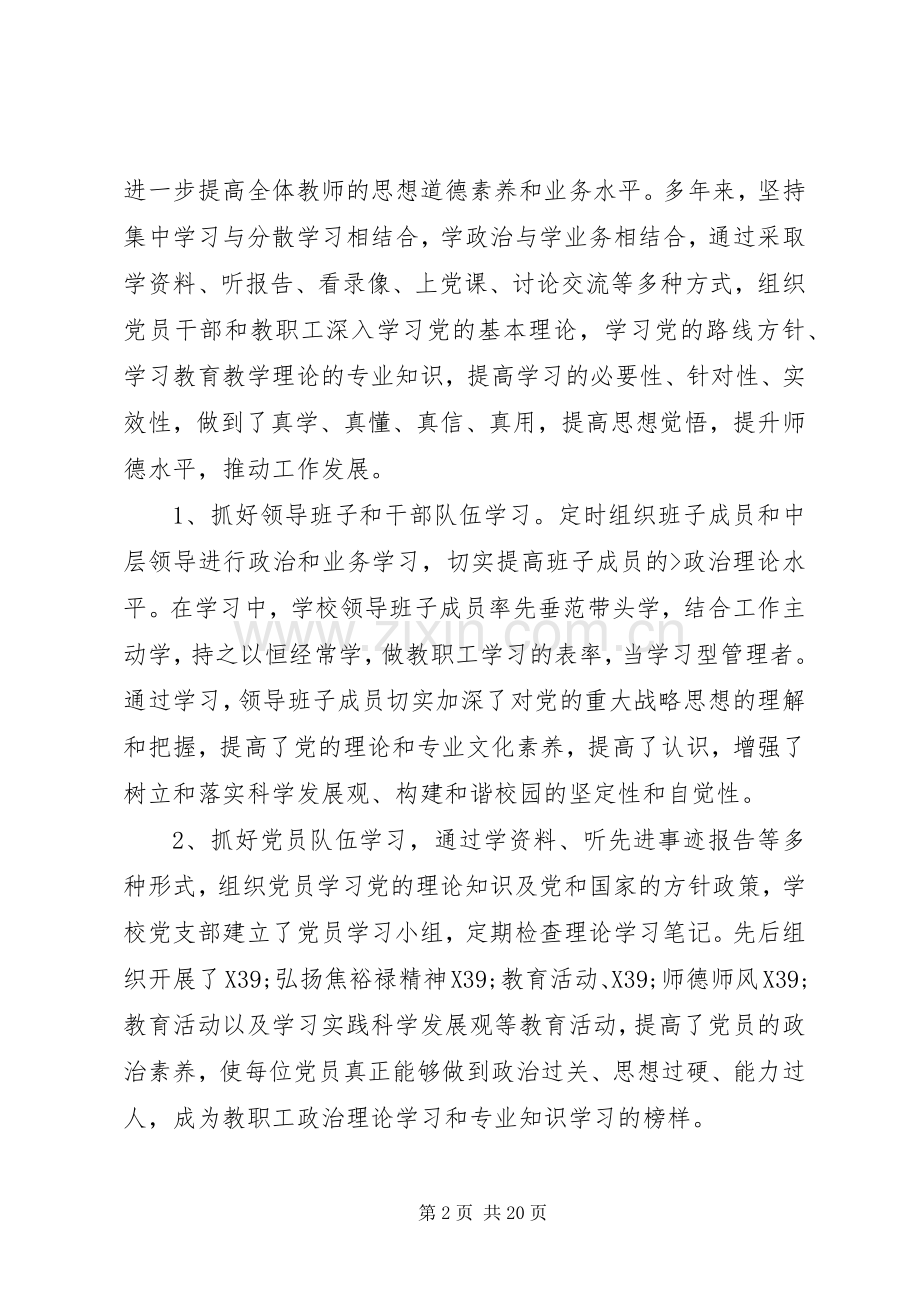 20XX年支部书记述职评议范文.docx_第2页