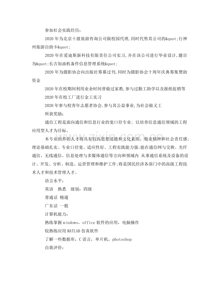 通信工程师助理简历范文 .doc_第2页
