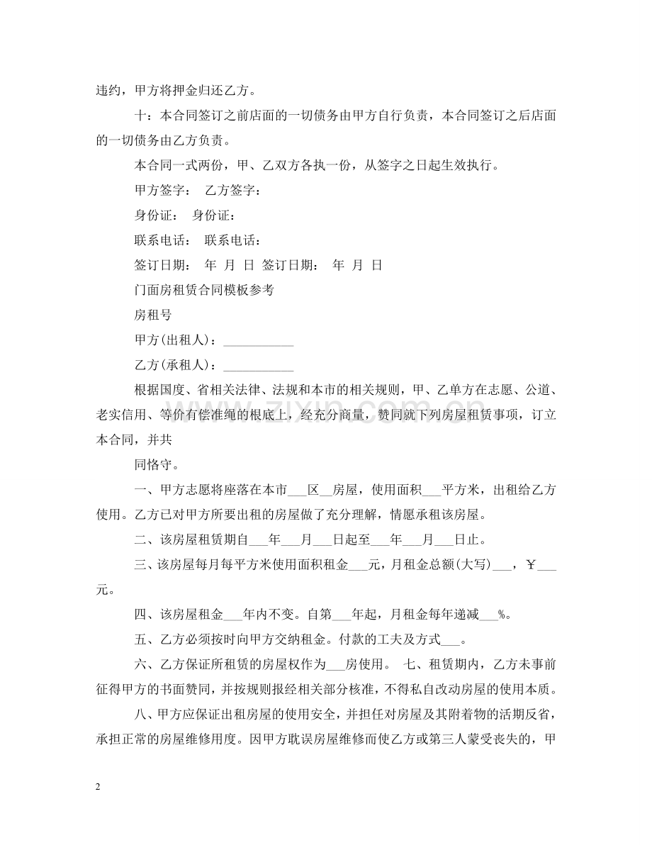 商铺门面租赁合同范本 .doc_第2页