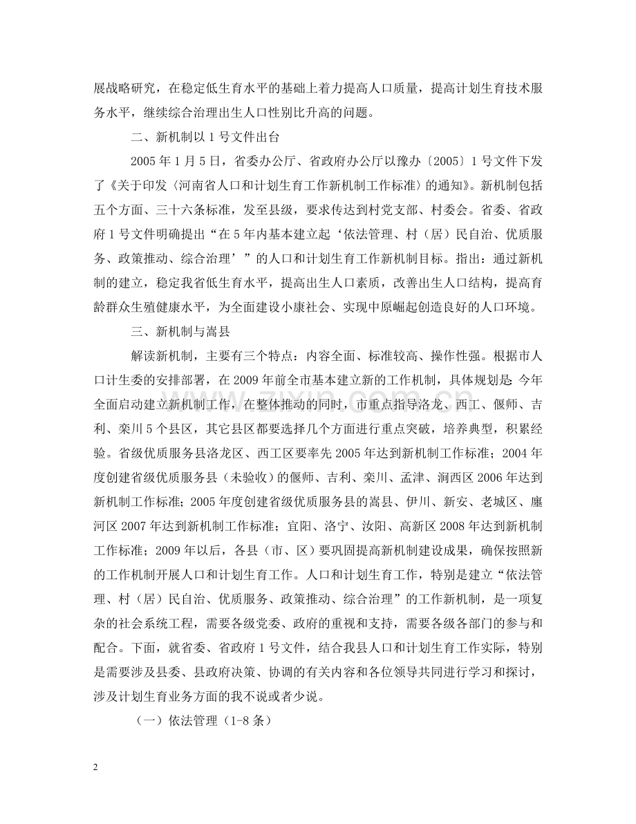 县计生委主任在县委中心组学习会上的汇报 .doc_第2页