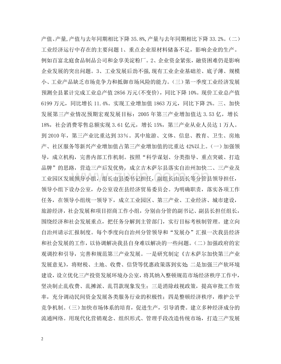 县工业经济及重点企业运行情况汇报材料 .doc_第2页