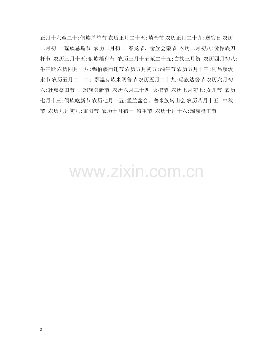 在中国一年有多少个节日 .doc_第2页