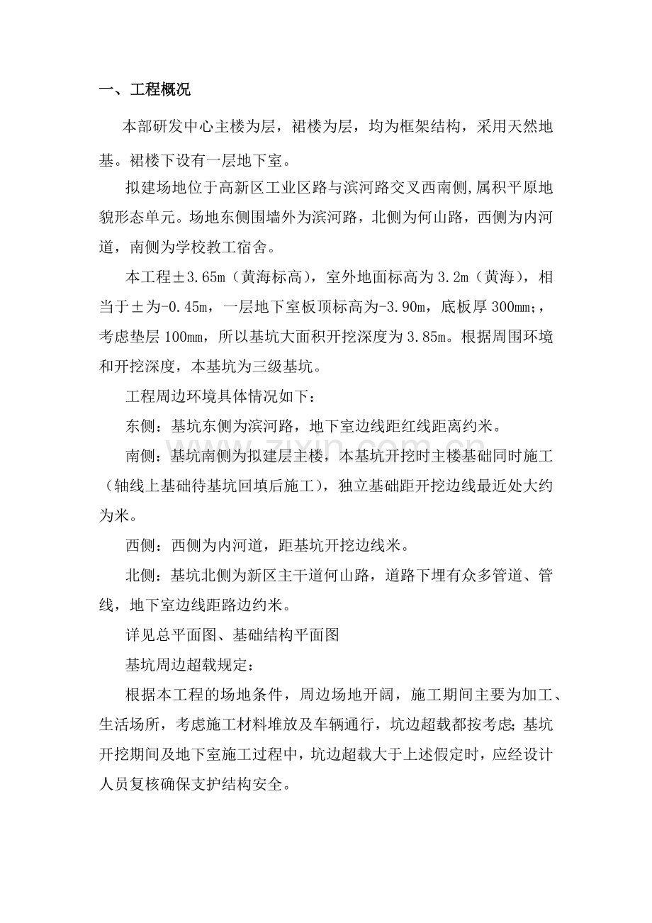 基坑维护施工组织方案(13页).doc_第1页