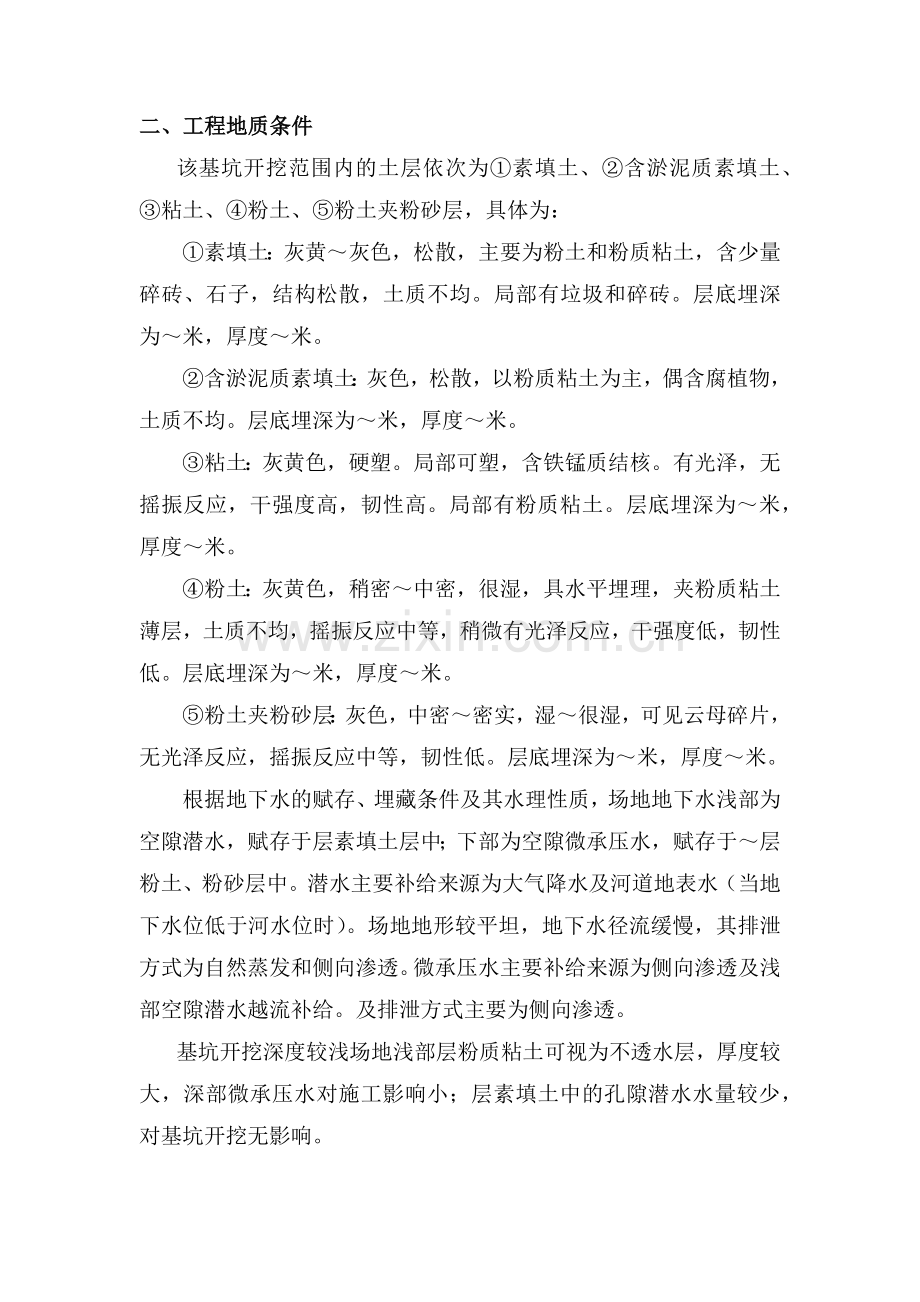 基坑维护施工组织方案(13页).doc_第2页