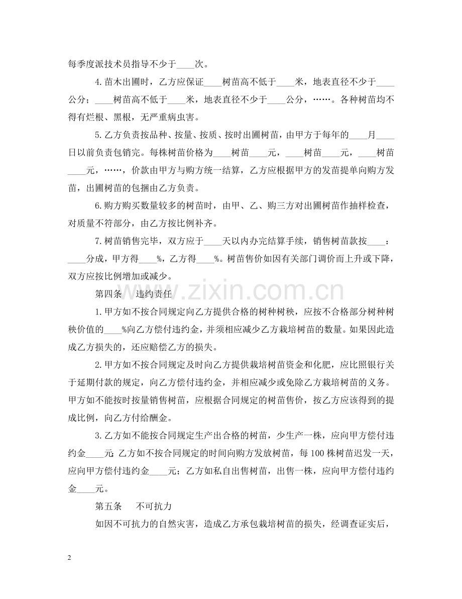 树苗栽培承包合同 .doc_第2页