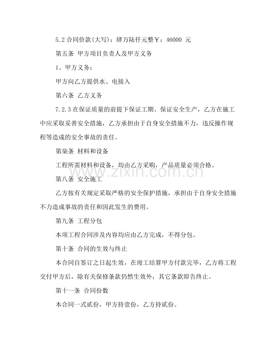 室外工程合同 (2) .doc_第2页