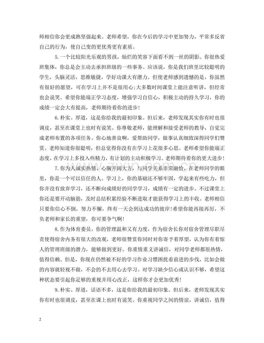 生学期鼓励性评语大全2 .doc_第2页