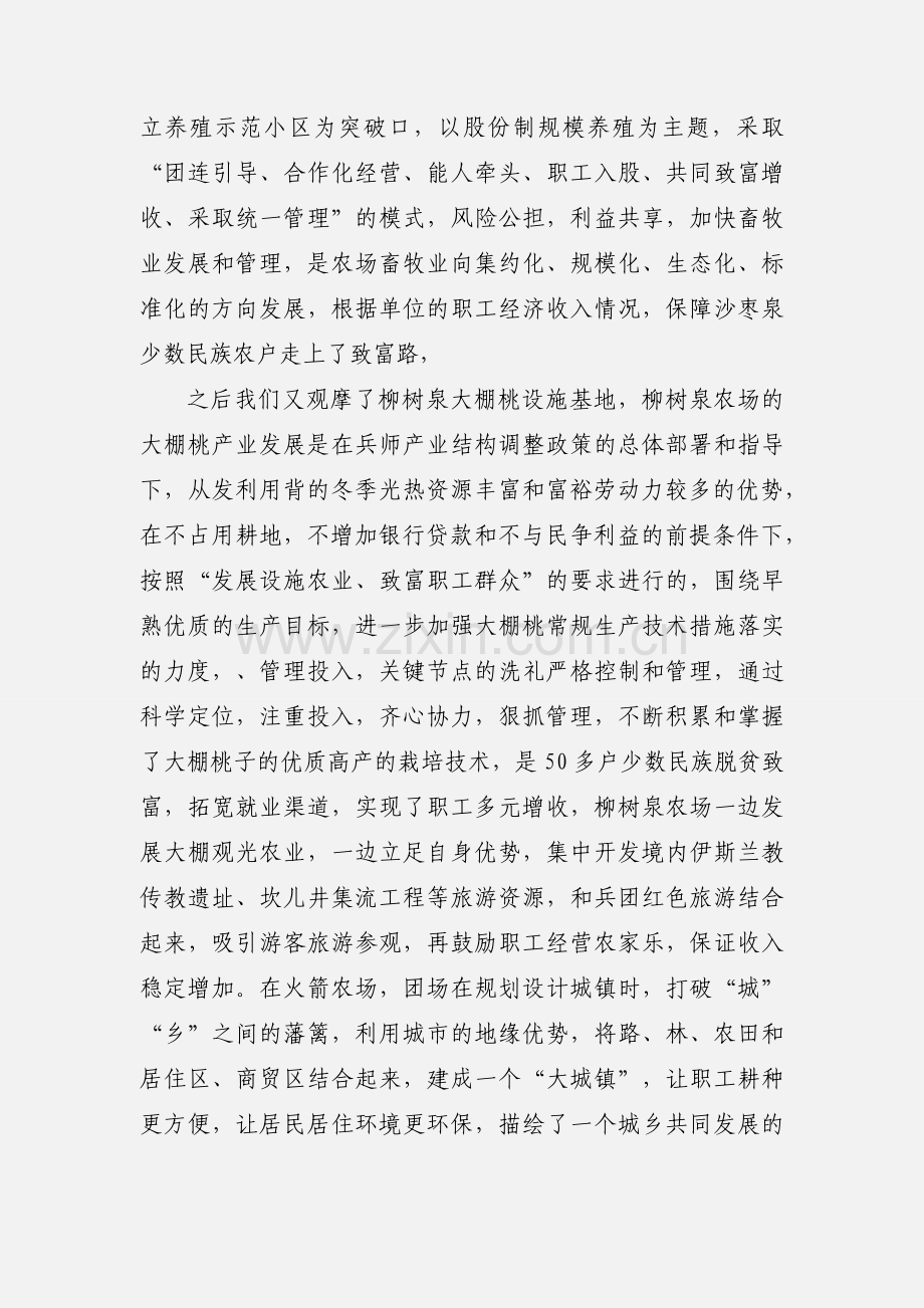 赴农十三师各团场观摩学习心得体会.docx_第2页