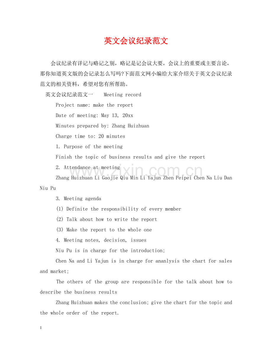 英文会议纪录范文 .doc_第1页
