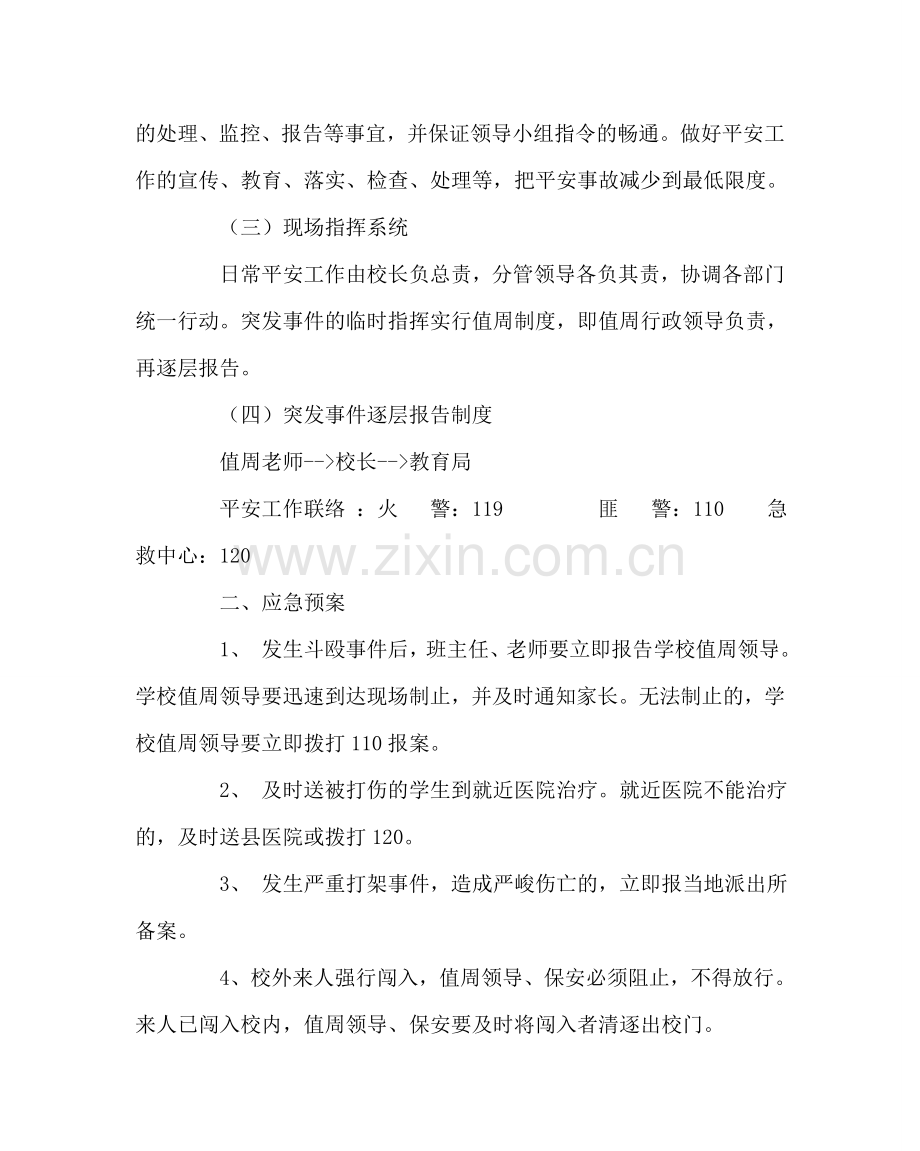 政教处范文学校重大治安事件应急预案 .doc_第2页