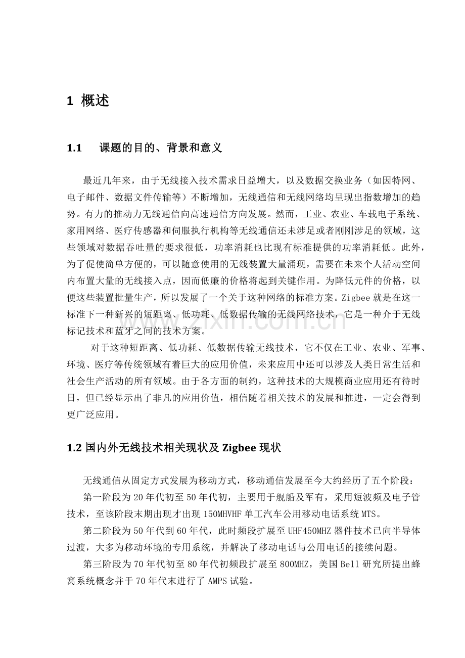 基于51单片机串行通信的无线发射极和接收机设计.docx_第1页