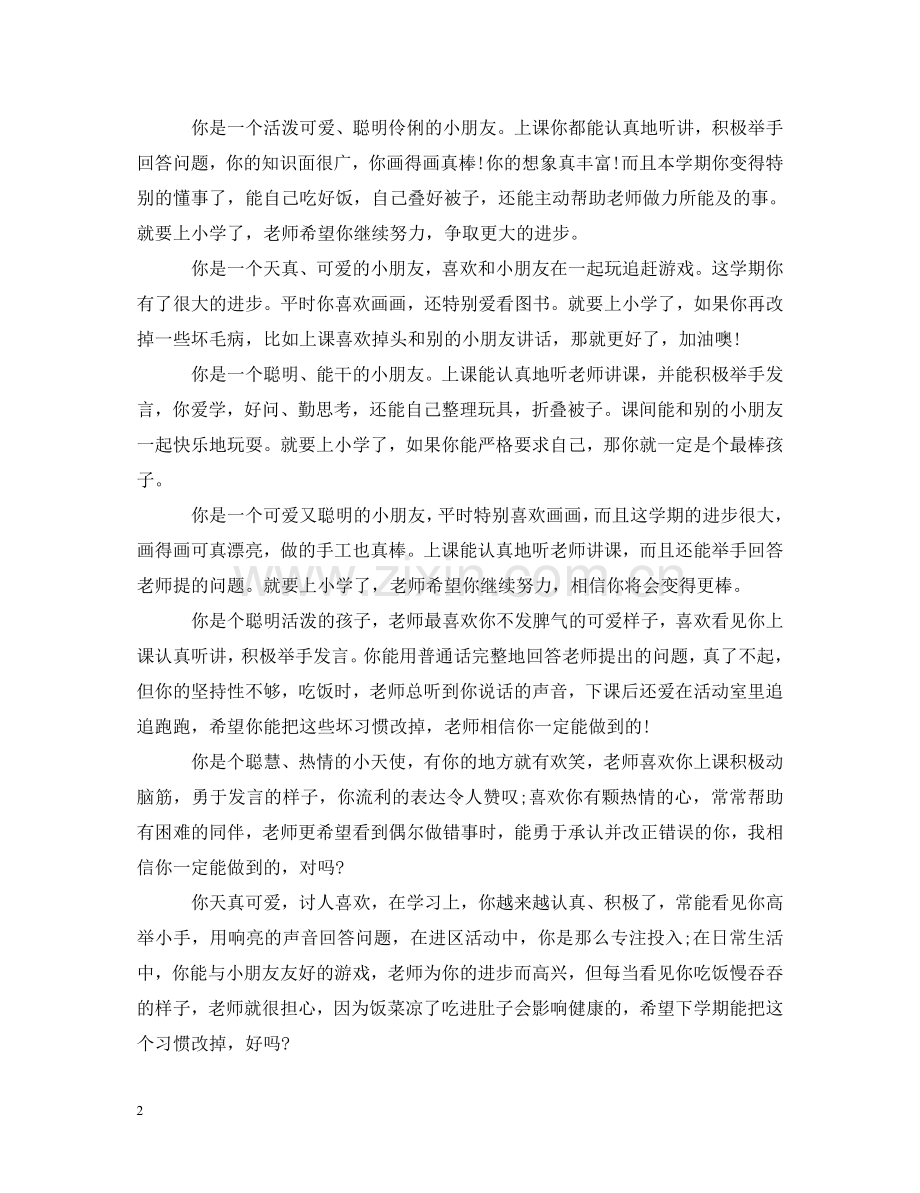幼儿园小班优秀评语 .doc_第2页