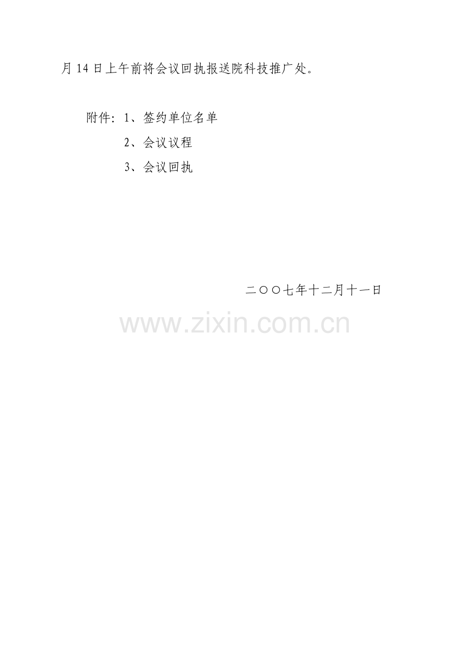 广东省农业科学院.docx_第2页