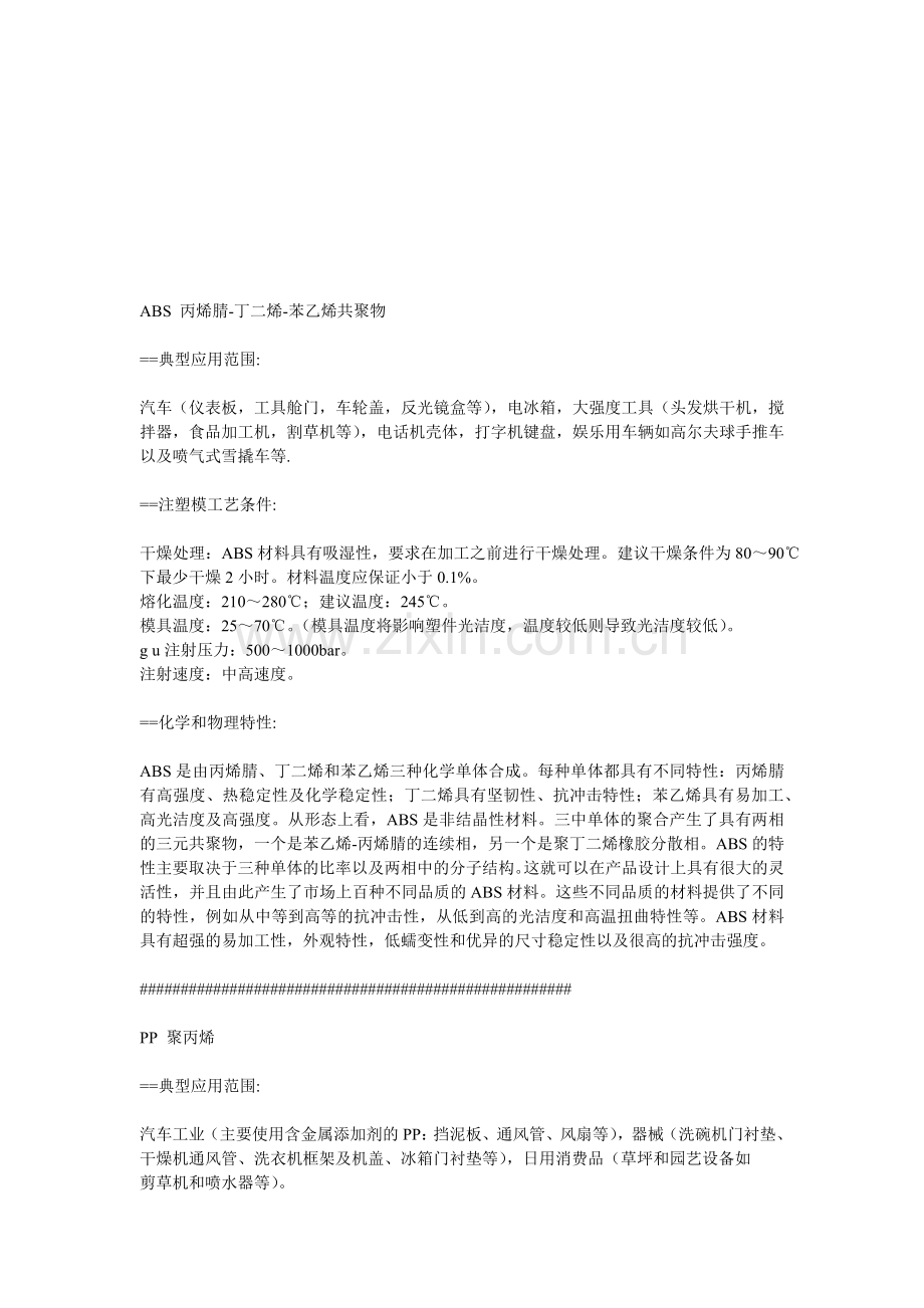 常用模具材料介绍.docx_第1页