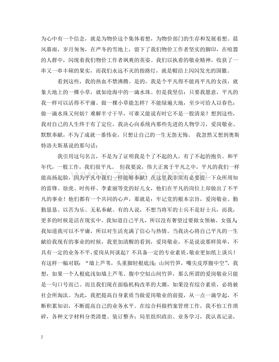 让青春和国徽一同闪光（物价局"五四"演讲） .doc_第2页