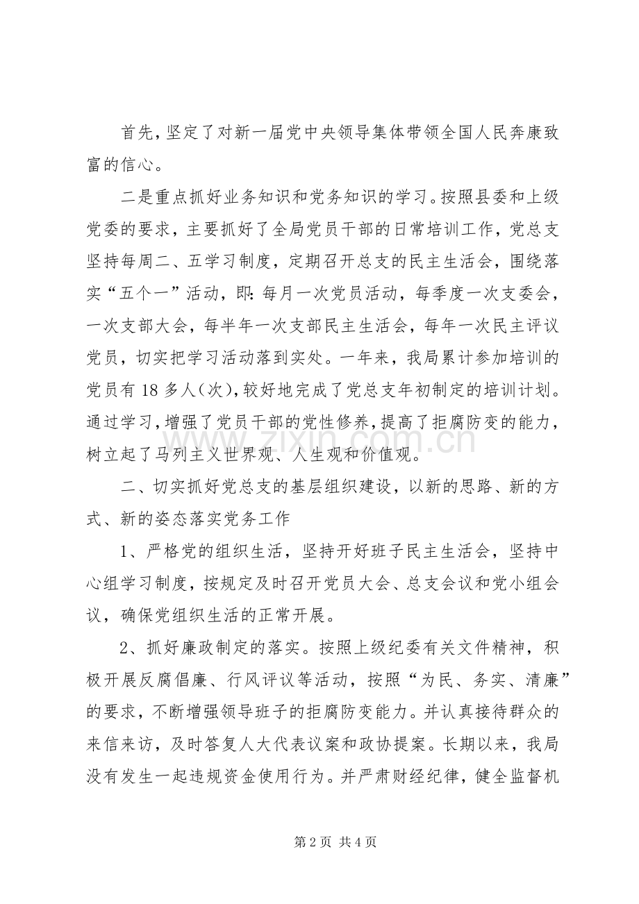 20XX年个人述职报告范文【物价局党建述职报告】.docx_第2页