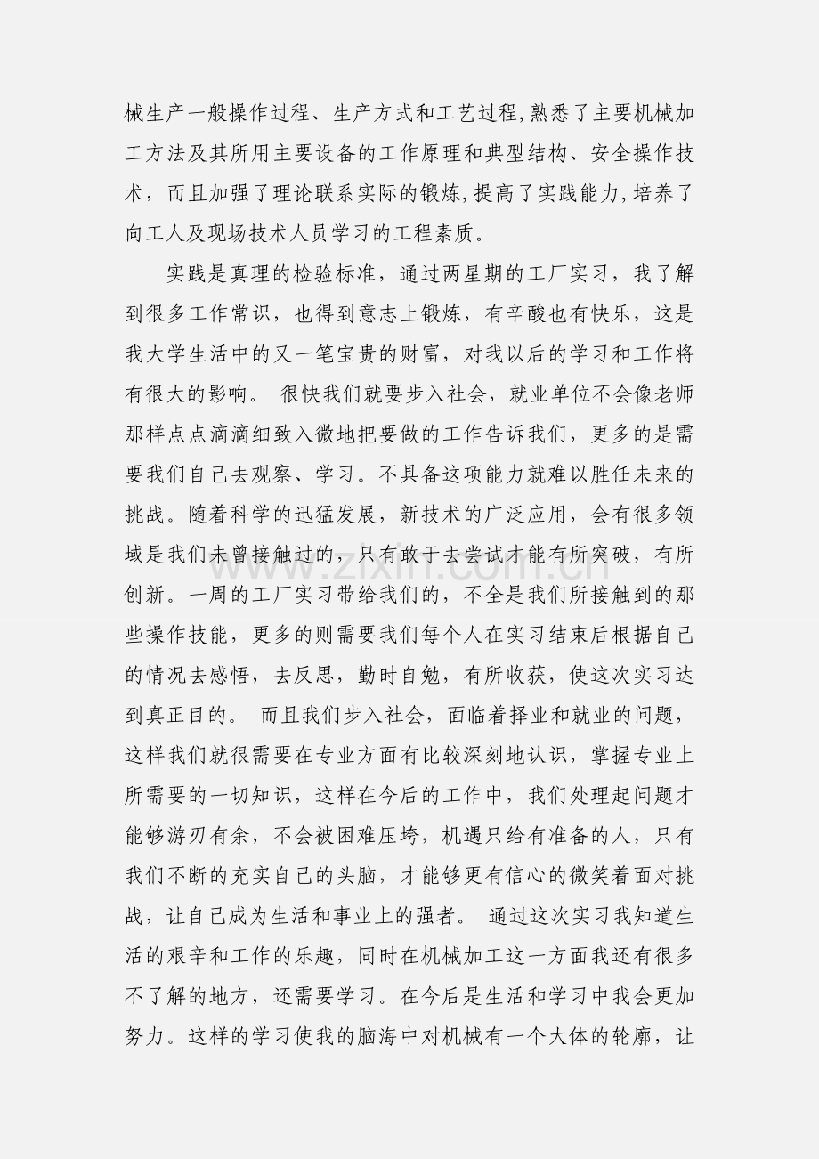 工厂实习心得体会两.docx_第2页