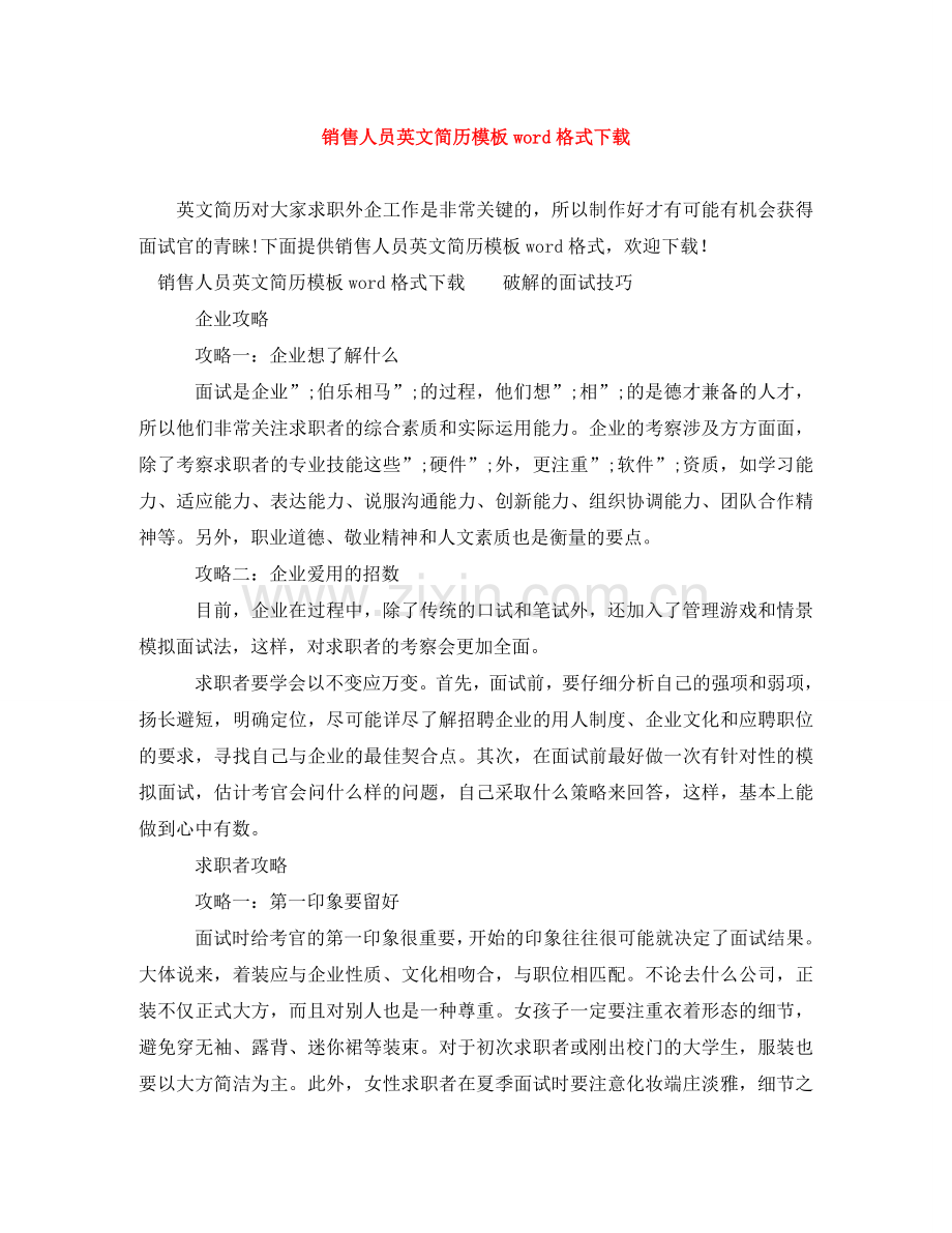 销售人员英文简历模板word格式下载 .doc_第1页