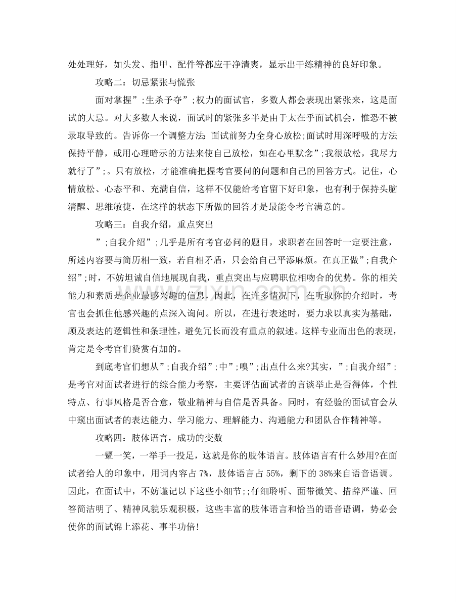 销售人员英文简历模板word格式下载 .doc_第2页