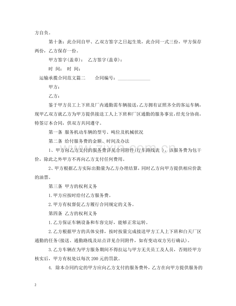 运输承揽合同范本2 .doc_第2页