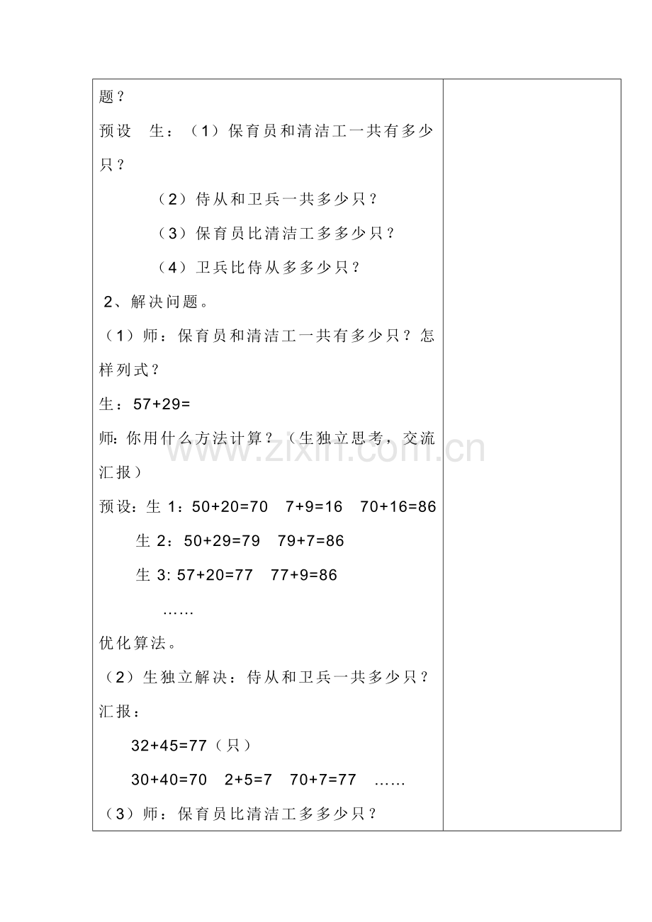 人教小学数学三年级两位数与两位数的加减法口算.docx_第2页