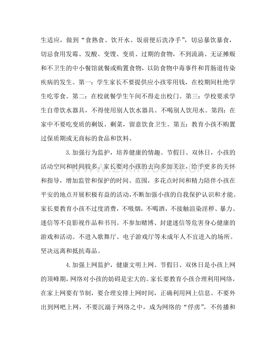 政教处范文安全教育日致家长一封信 .doc_第2页