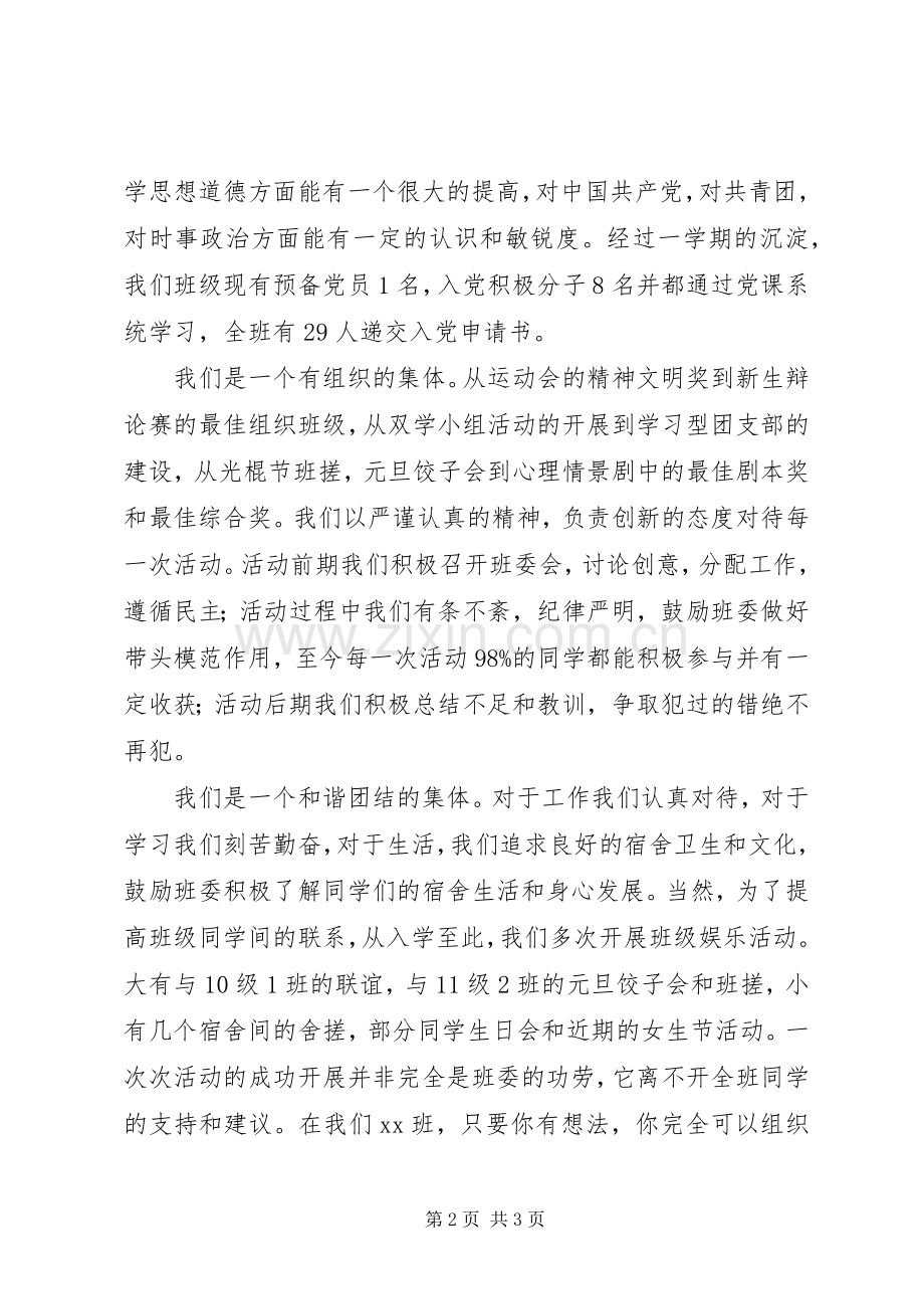 五四评优团支书述职报告.docx_第2页
