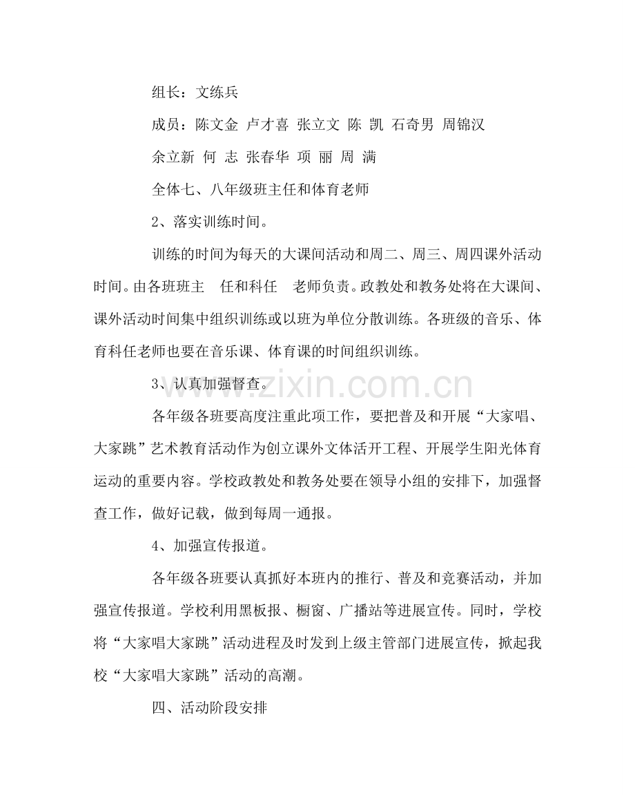 政教处范文“大家唱大家跳”艺术活动方案 .doc_第2页