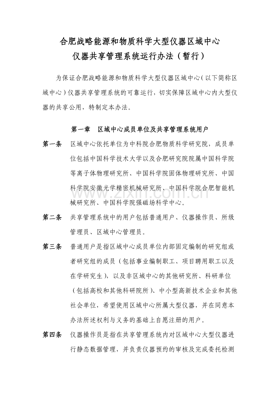 合肥战略能源与物质科学大型仪器区域中心.docx_第1页