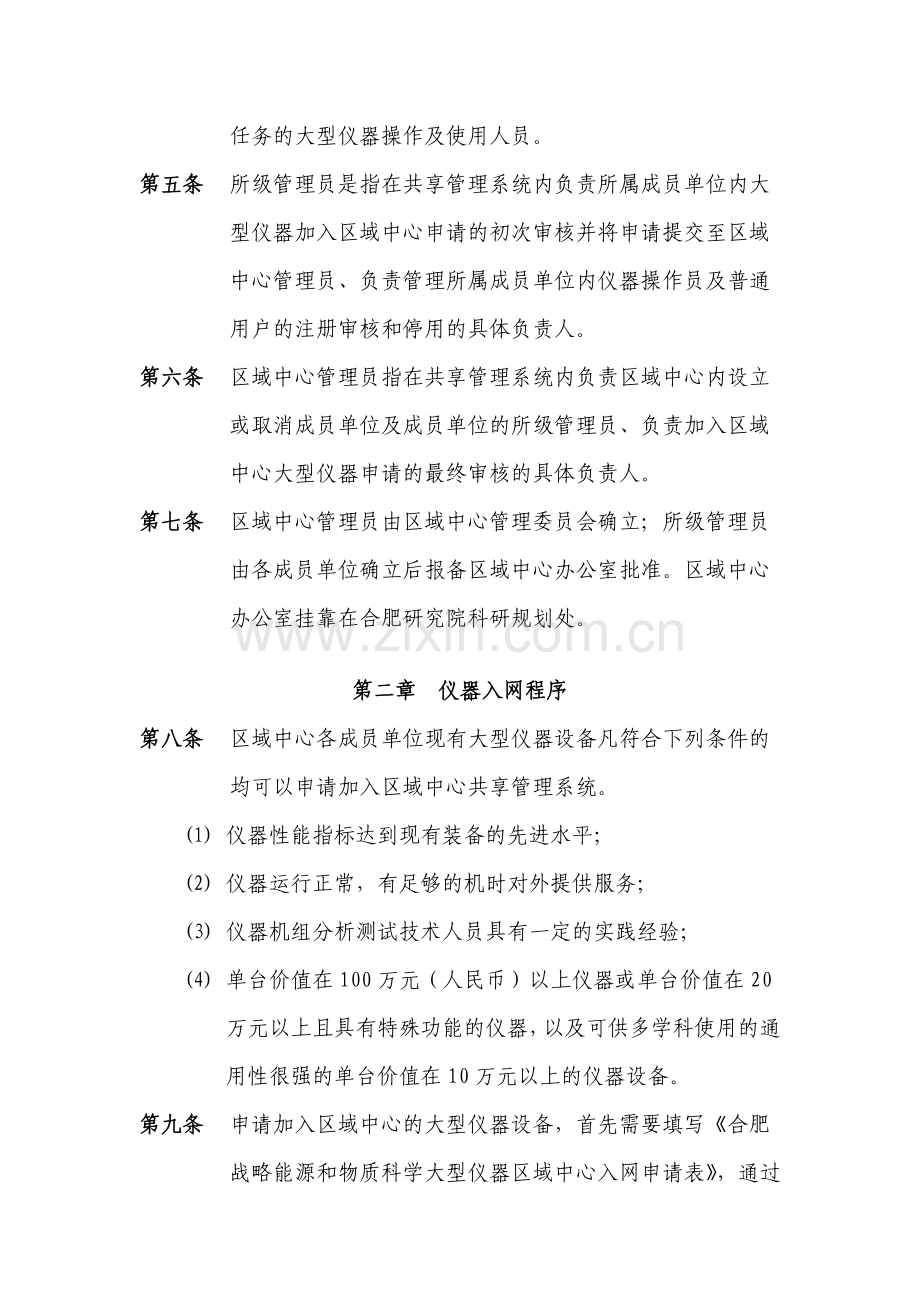 合肥战略能源与物质科学大型仪器区域中心.docx_第2页